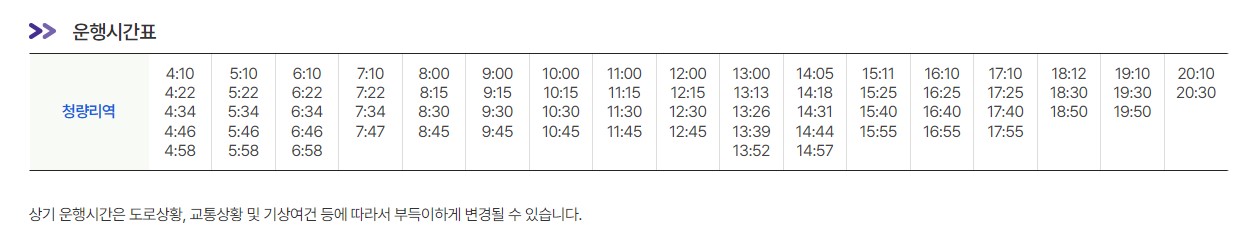 6002번 청량리 인천공항 리무진 버스 노선 시간표 요금 예매 방법