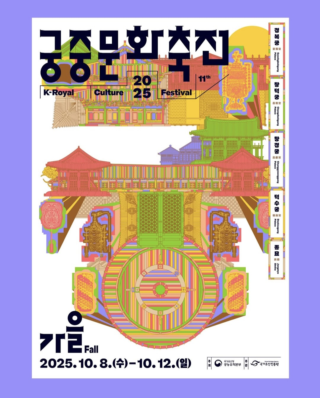 가을 궁중문화축전 2025 궁패스 노리개 안내