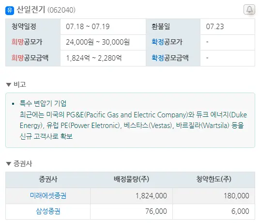 7월 공모주 청약 일정 총정리 국내주식