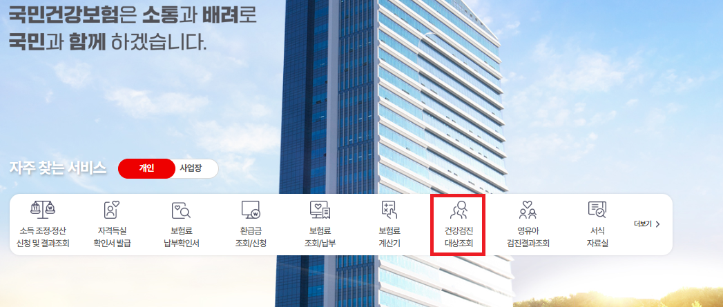 국가검진예약