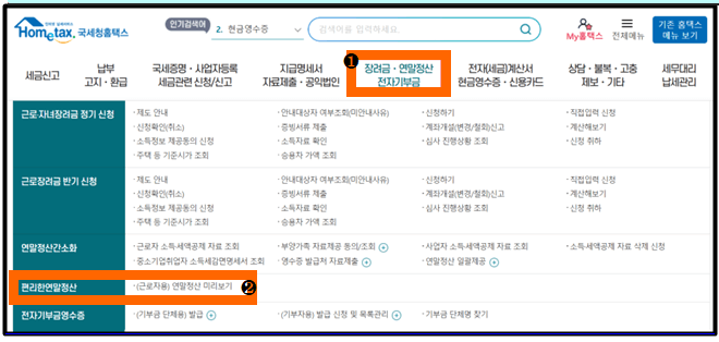 연말정산 미리보기