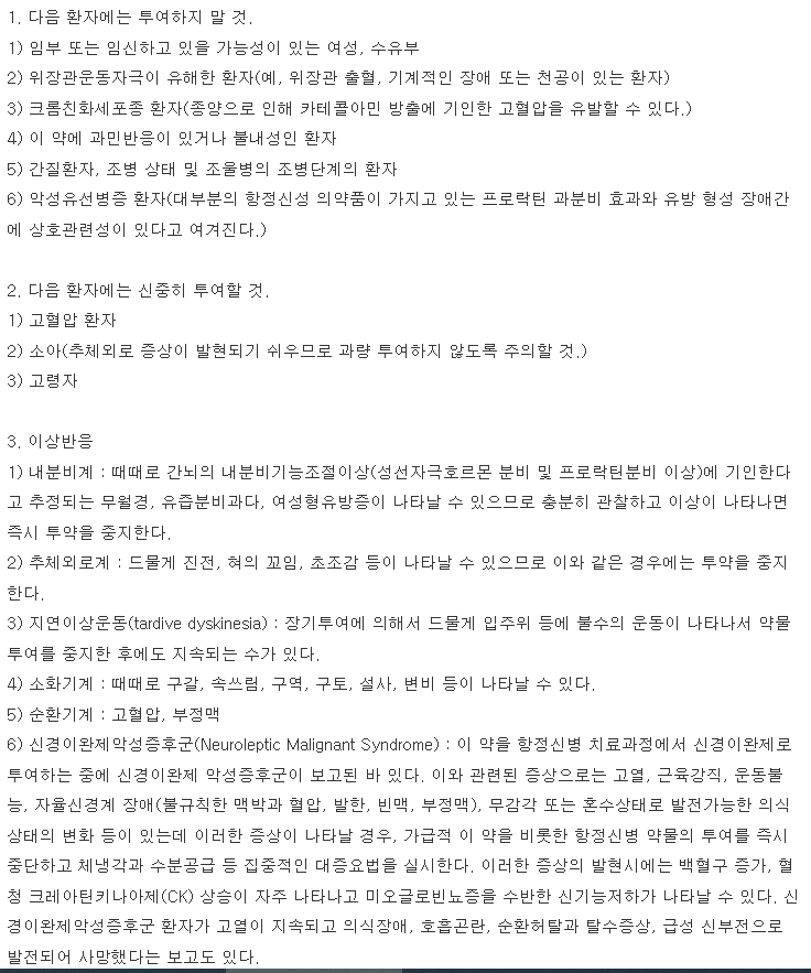 레보이드정 복용 주의사항