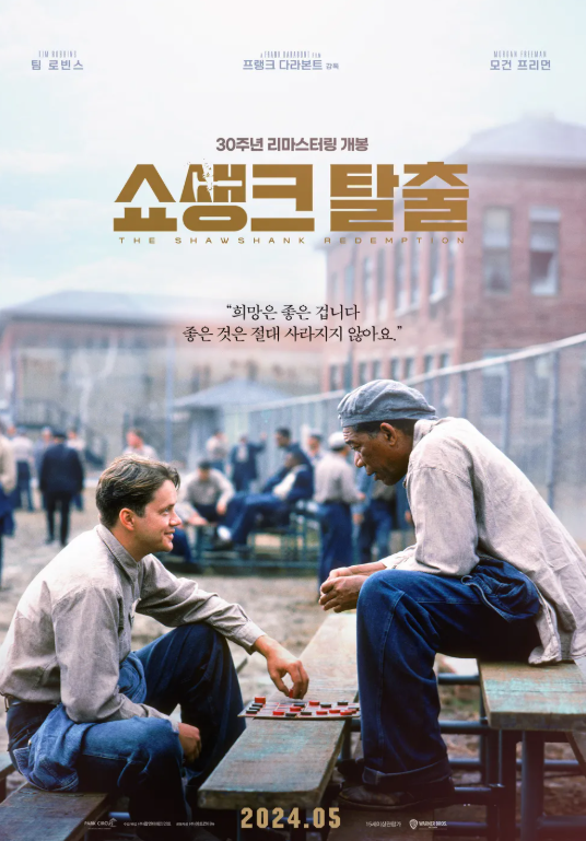 쇼생크탈출 영화 사진