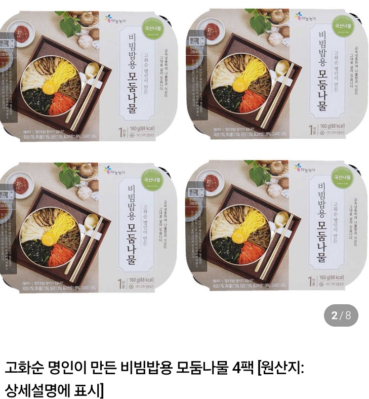 고화순-명인-하늘농가-산나물