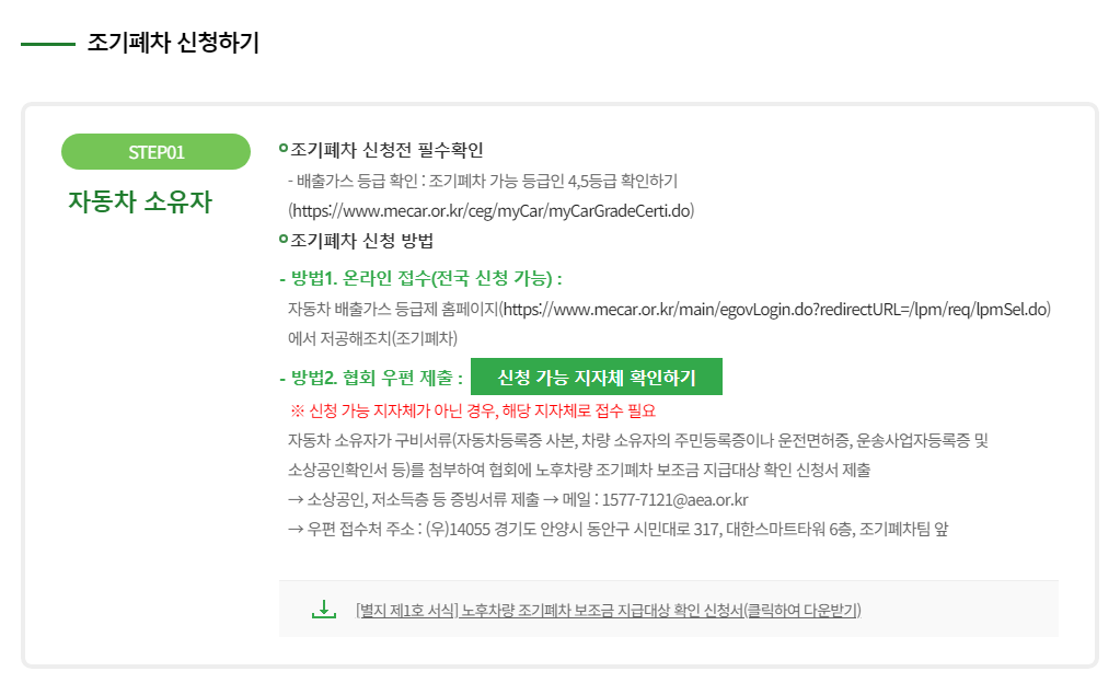 2024년 노후경유차 조기폐차 보조금 총정리: 최대 1,600만원 지원받는 방법