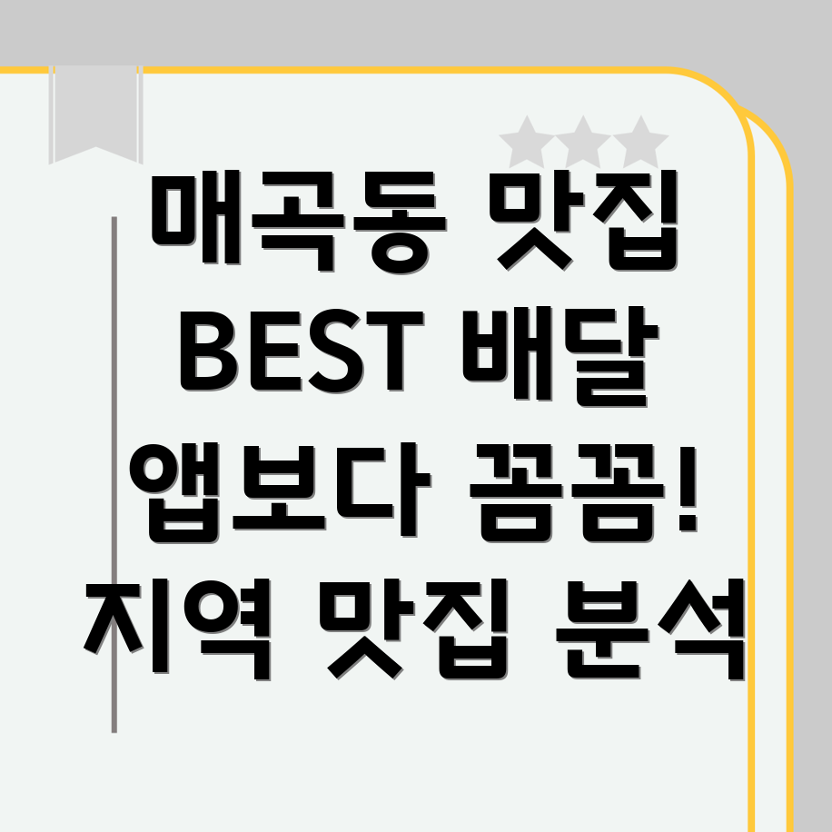 매곡동 음식 배달