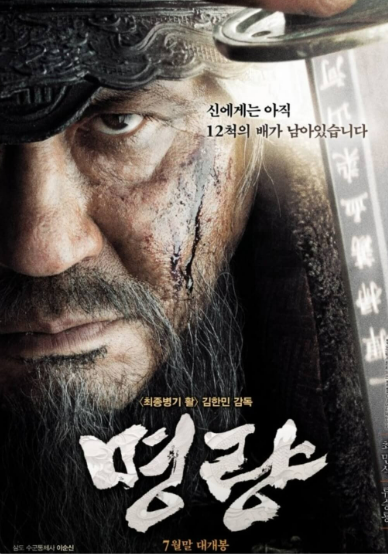 영화 명량 리뷰입니다