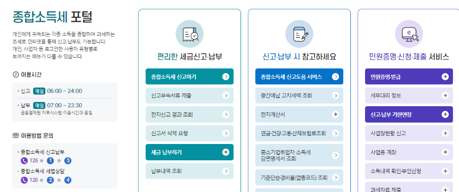 2025년 개인사업자 종합소득세 신고 방법 + 계산방법 예시