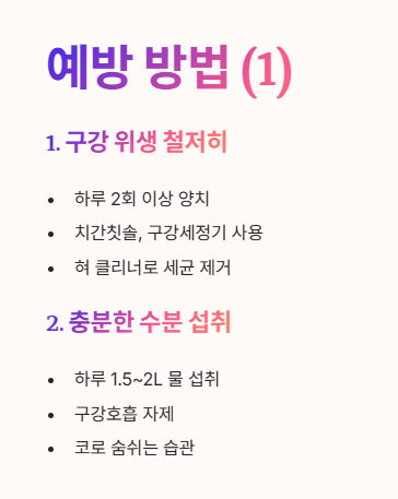 편도결석 예방 방법 1