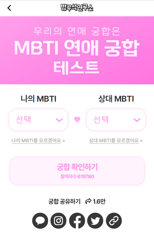 적 사고 테스트 ㅇㅇ적 사고 테스트 방구석 연구소 MBTI 결과 매칭