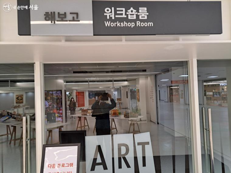 워크숍룸이 있는 '해보고' 입구