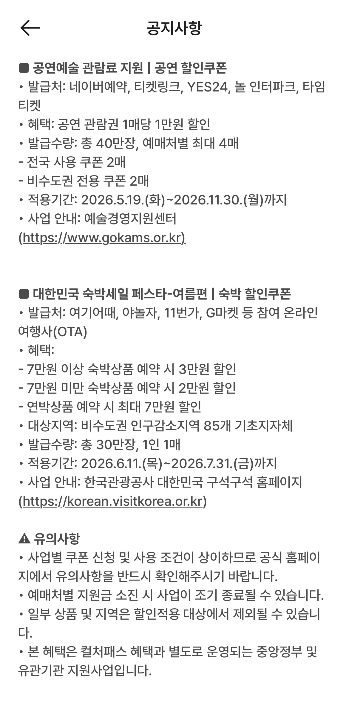경기 컬처패스 앱 공지사항 - 공연 1만원 할인쿠폰과 숙박 최대 7만원 할인쿠폰 안내 (별도 운영 중앙정부 지원사업)