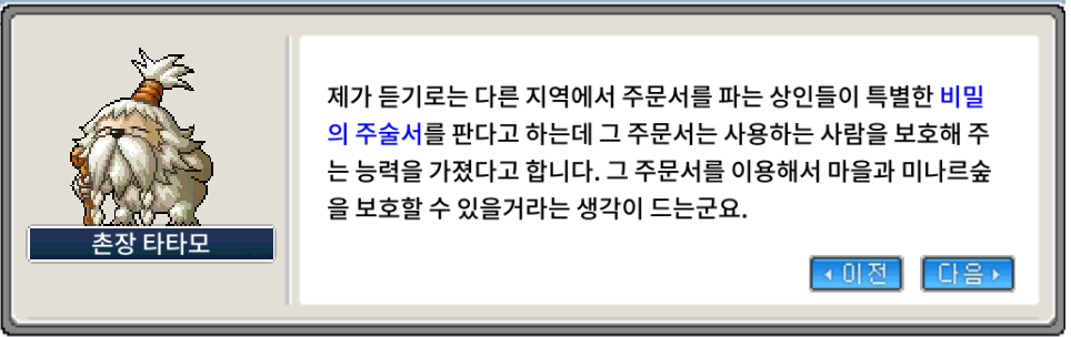 비밀의 주술서 교환 방법