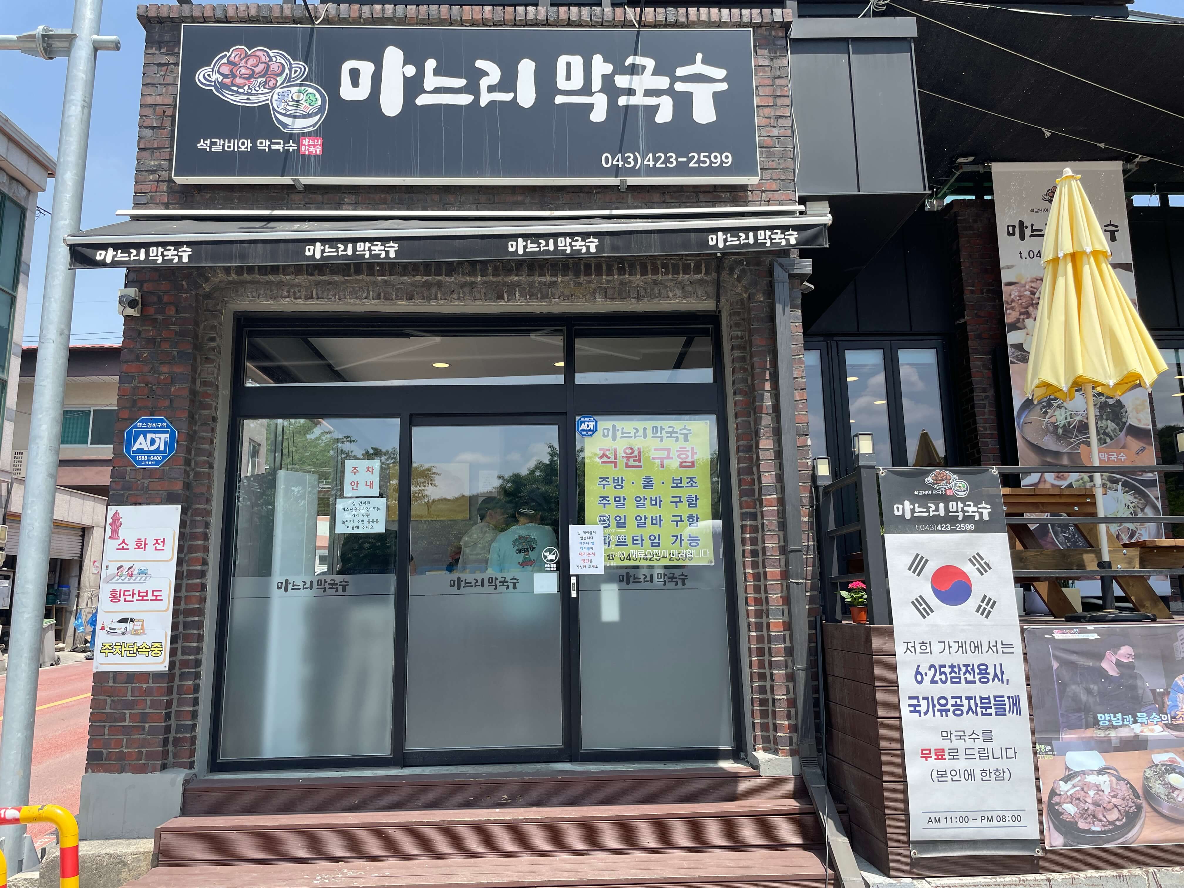 단양-마느리막국수