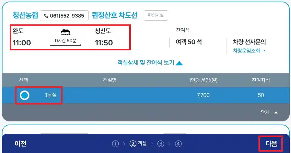 청산도 배편 예약 세 번째