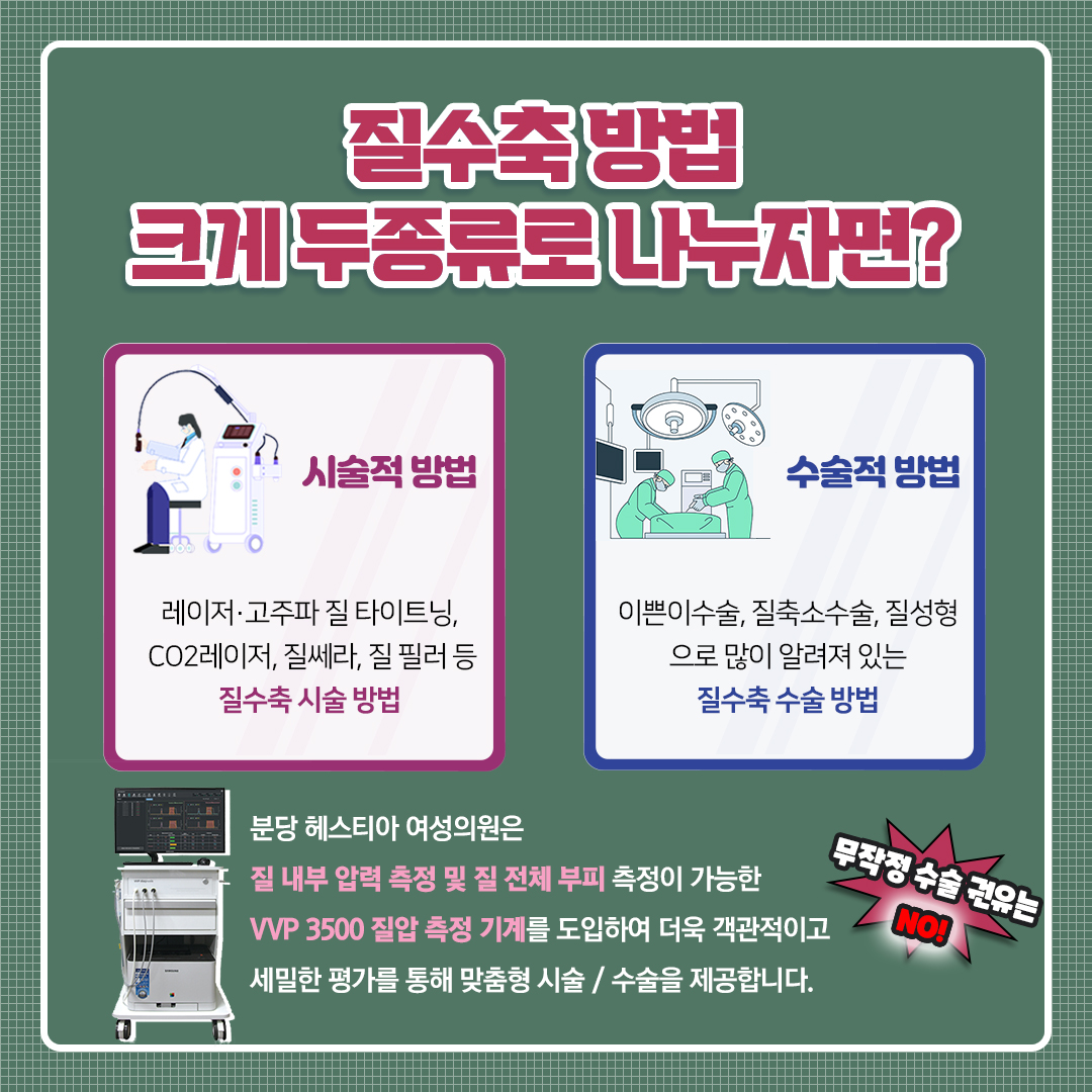 질수축 방법 크게 두 종류로 나누면?