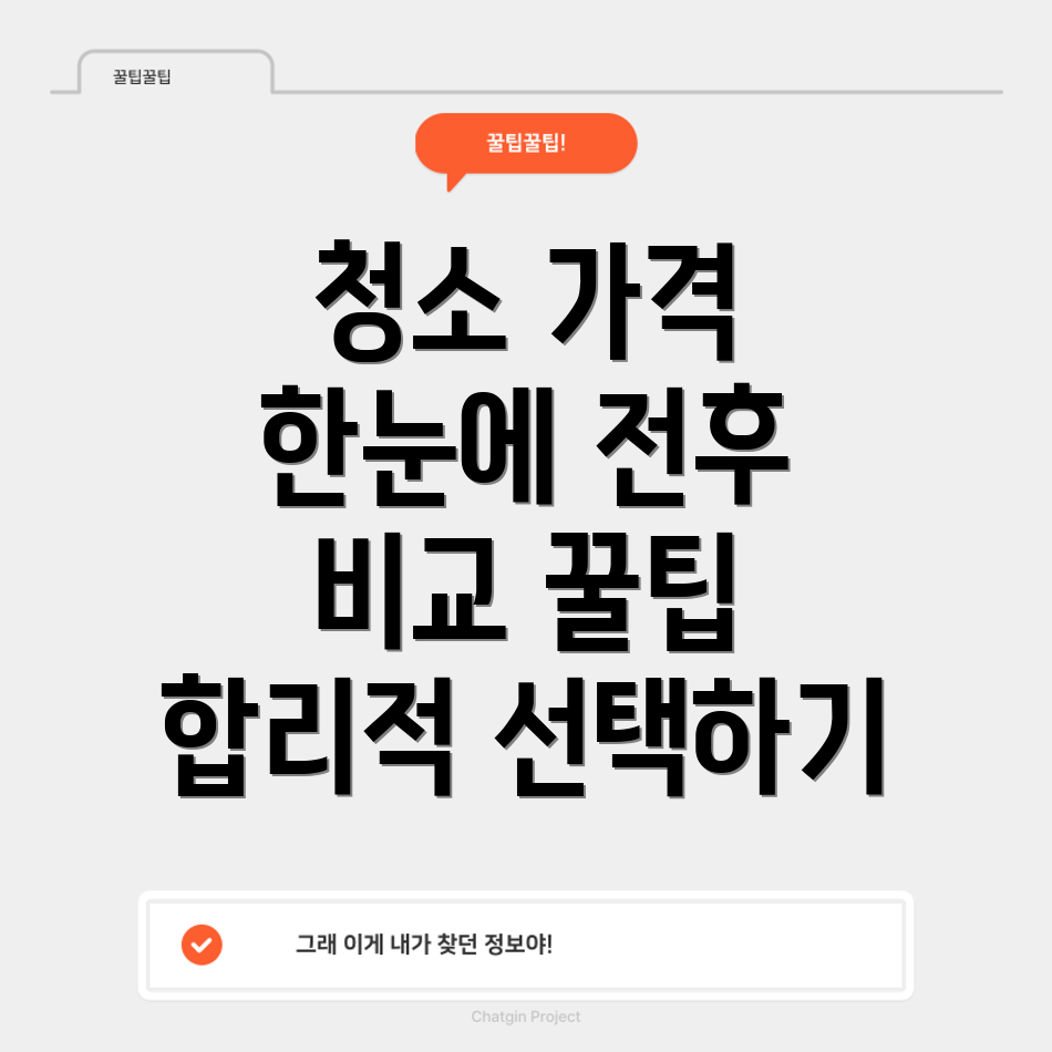 입주 청소 견적