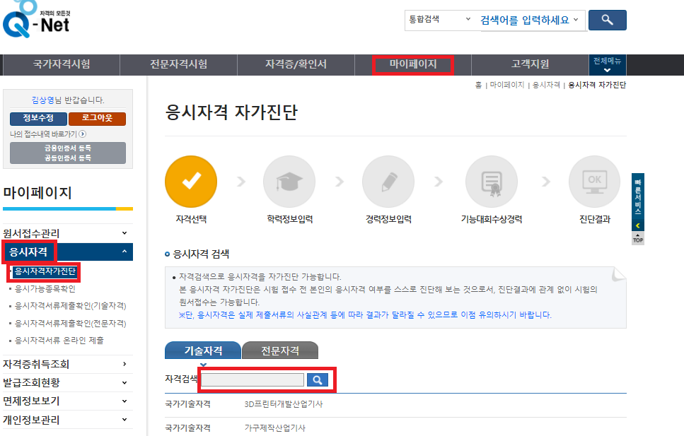 소방설비기사-응시자격자가진단