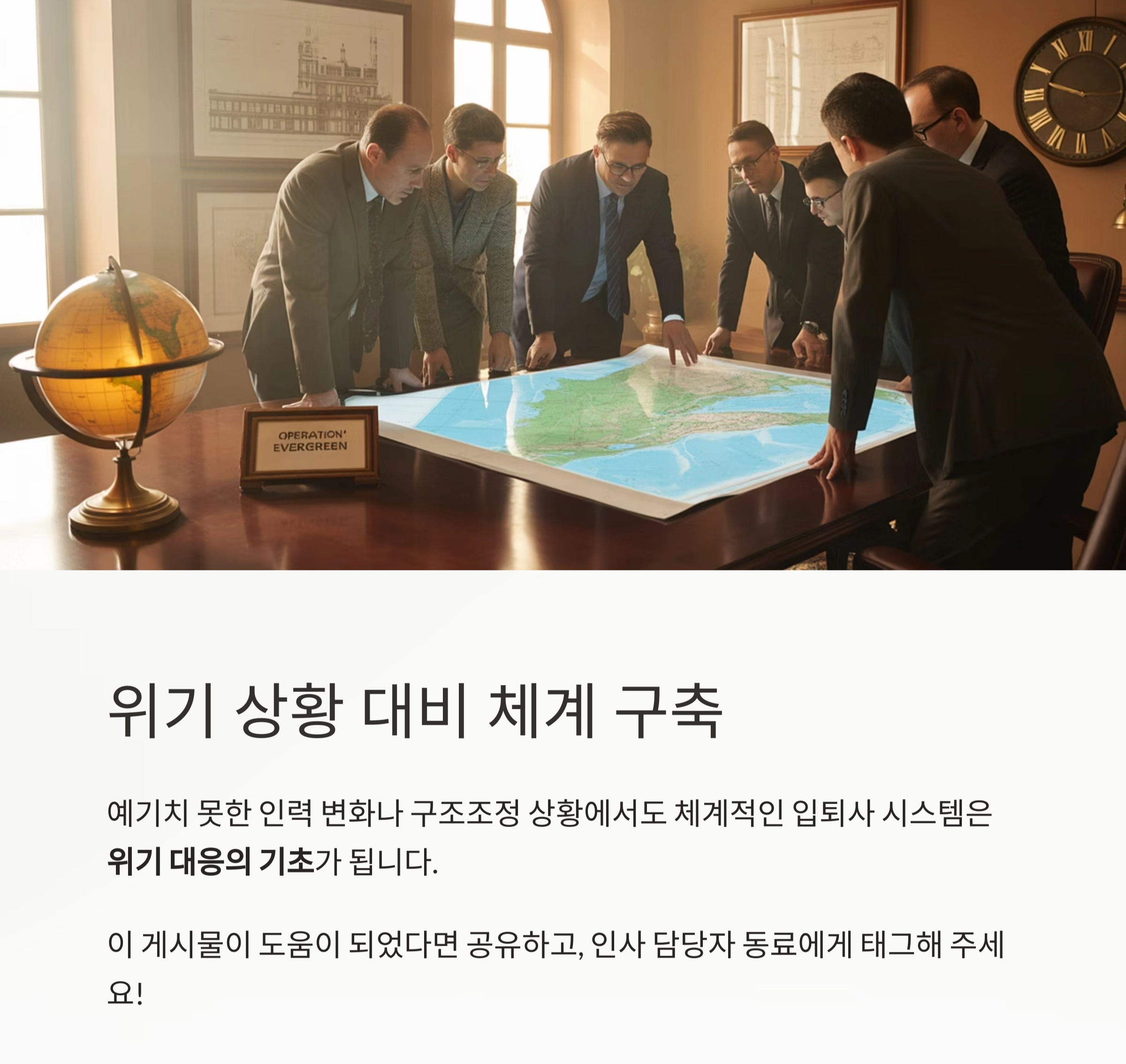 체계적인 입퇴사 절차로 인사관리를 최적화하세요