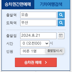 오송역_KTX시간표