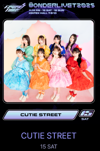 원더리벳 2025 티켓팅