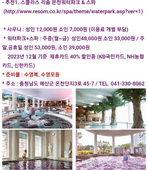 예산덕산온천
