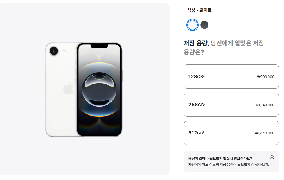 아이폰 16e 사전예약
