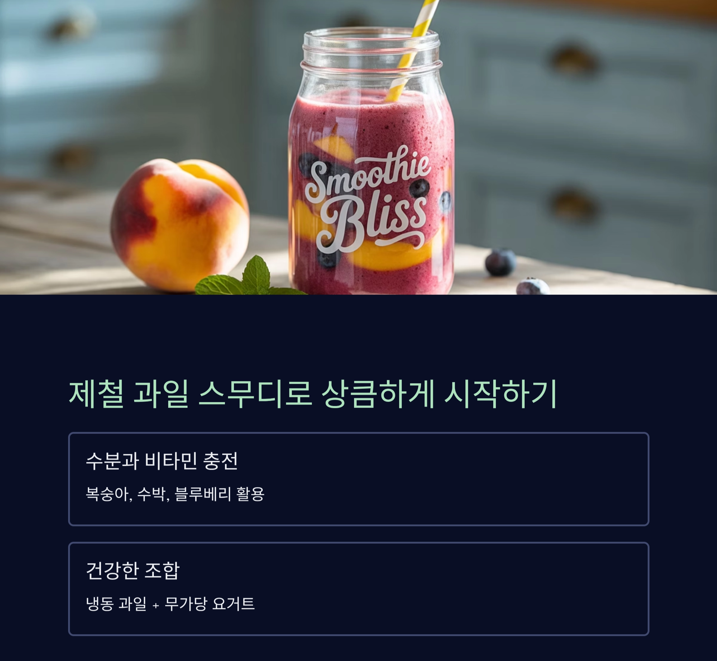 더위 날리는 여름 홈카페 건강 레시피 모음