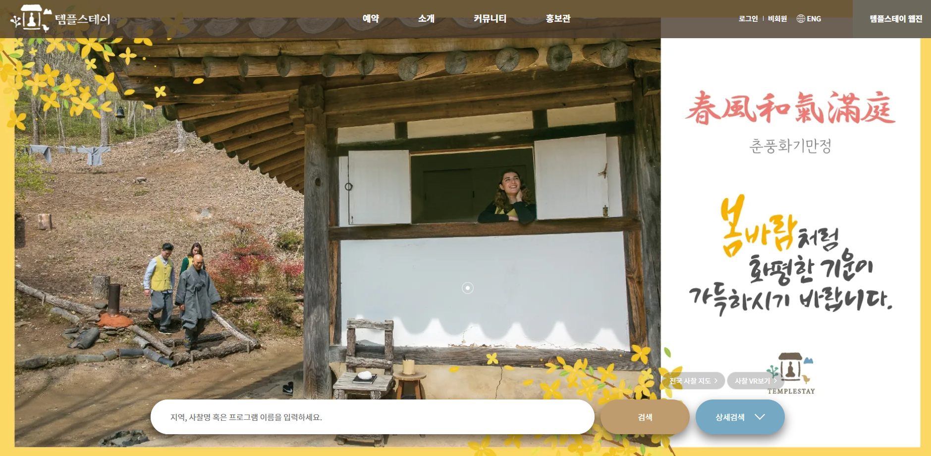 템플스테이 예약