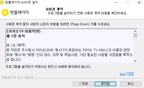 팟플레이어 설치4