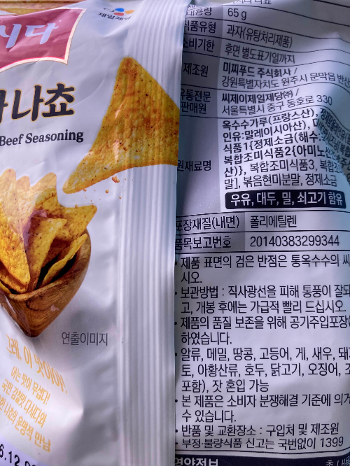 CJ 다시다 나쵸 솔직 후기, 생각보다 다시다 맛은 강하지 않았다