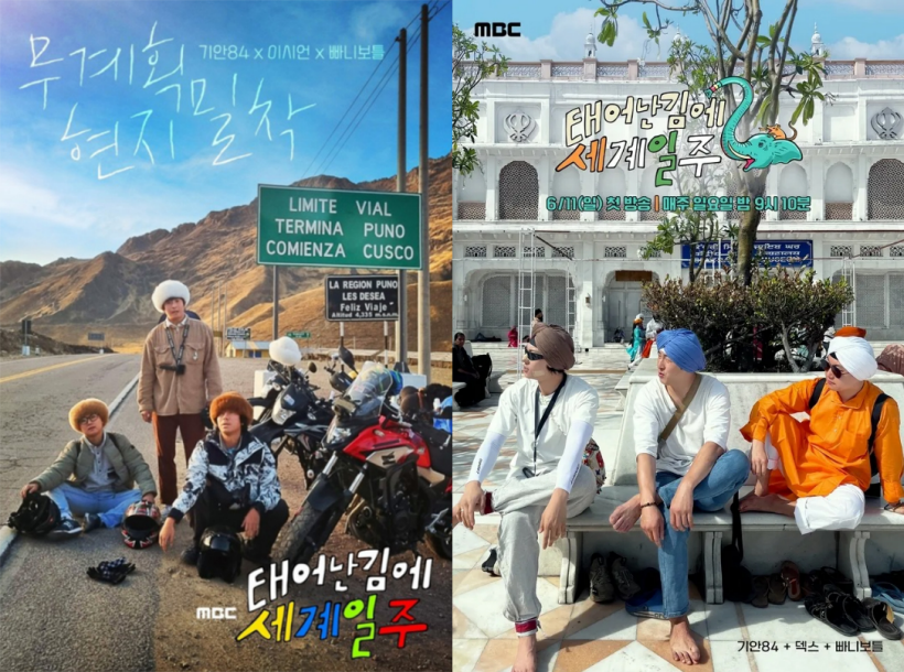 태계일주-포스터