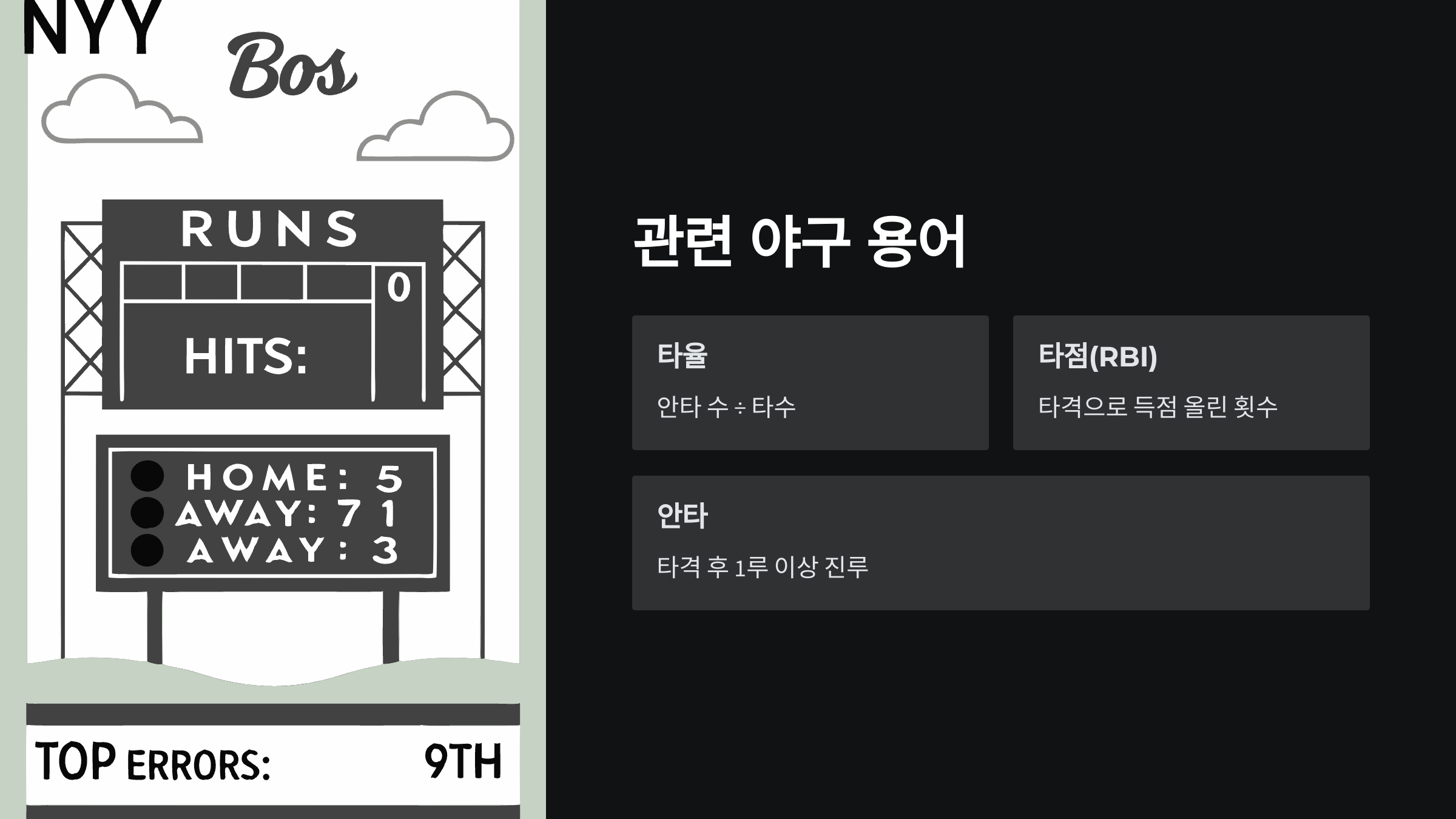 관련-야구-용어