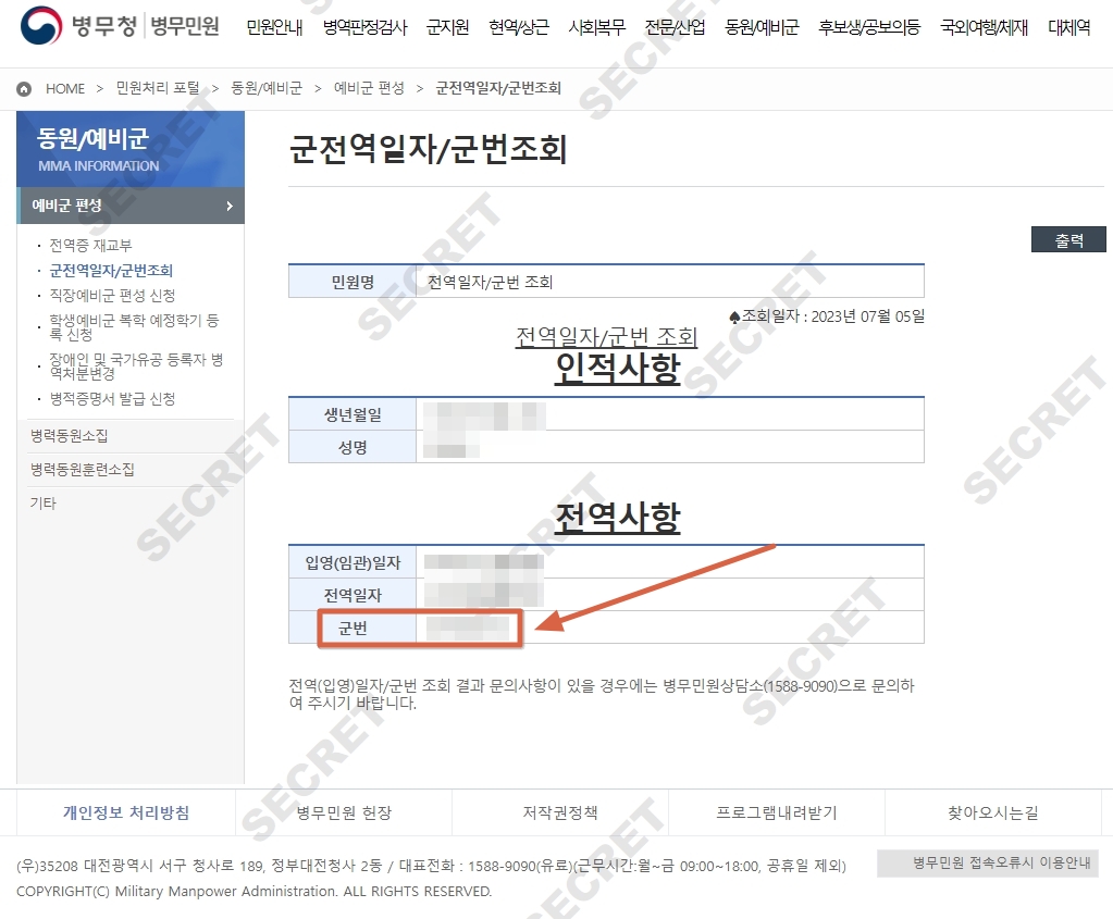 군번조회-결과