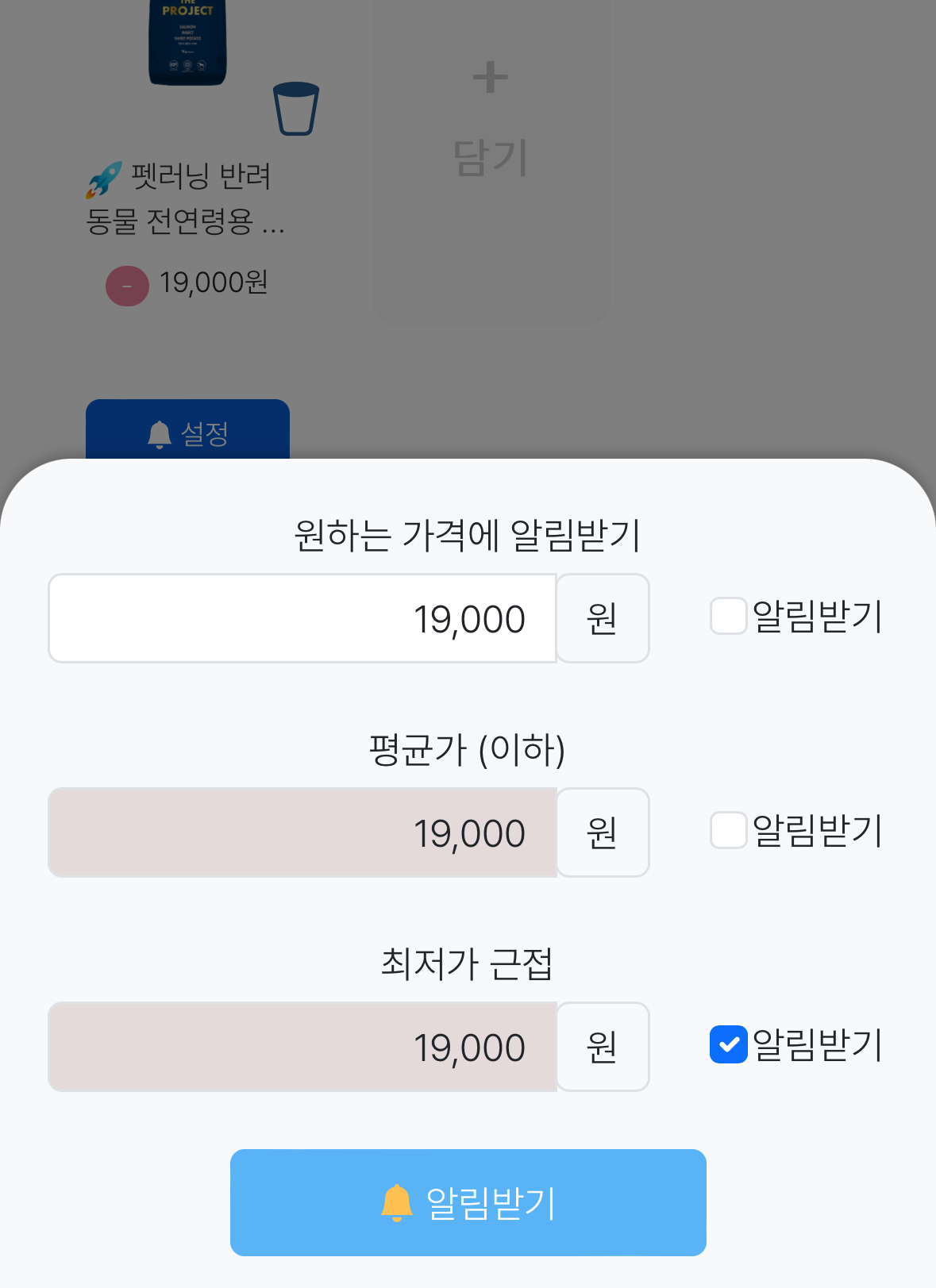 지니알림 어플 다운로드 바로가기 쿠팡 실시간 가격비교 쇼핑 꿀팁