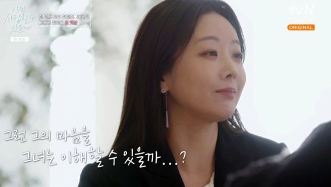 천정명 맞선녀 이유진 변호사