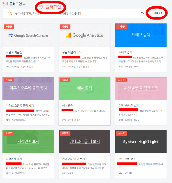티스토리 블로그 세팅 7
