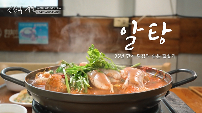 전현무계획4-파주-알탕