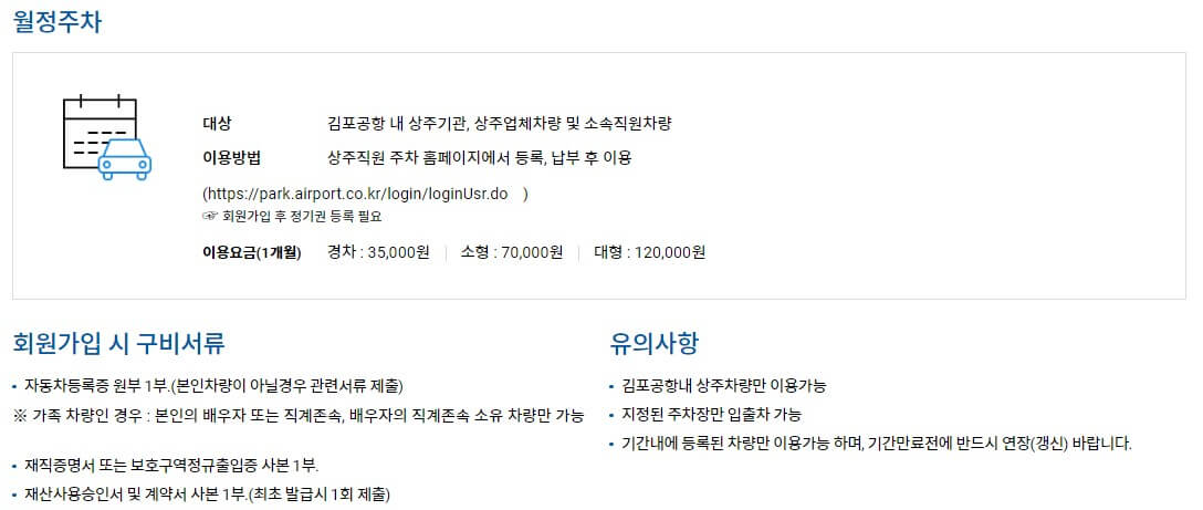 김포공항주차 (4)