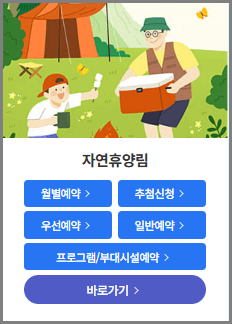 숲나들e(숲나들이) 홈페이지
