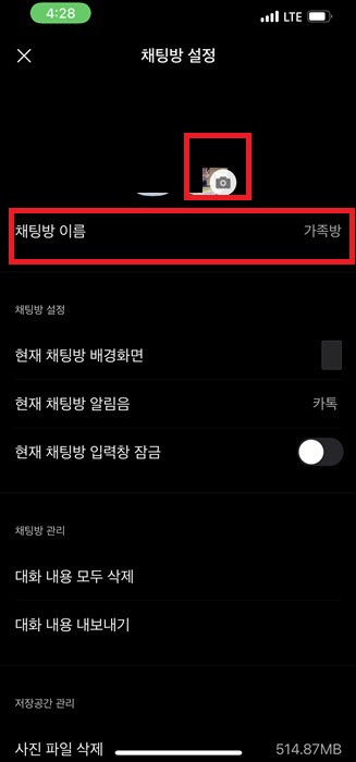 카톡 단톡방 이름 바꾸기 10초면 가능 (단체방)