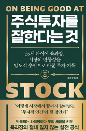 주식투자를 잘한다는 것