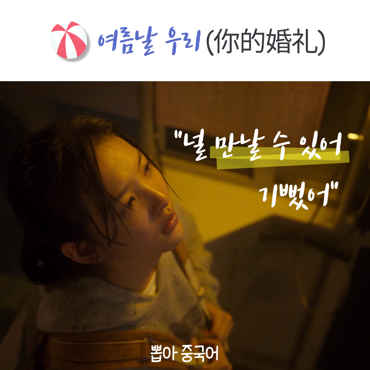 뽑아 중국어