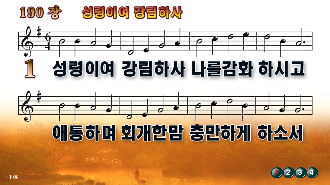 새찬송가 190장
