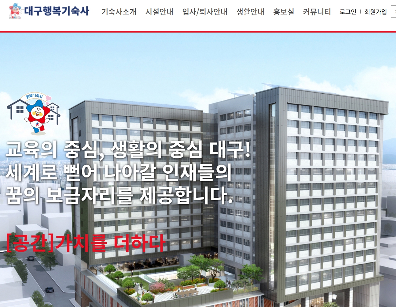 대구행복기숙사