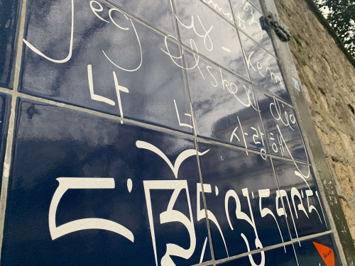 사랑의 벽