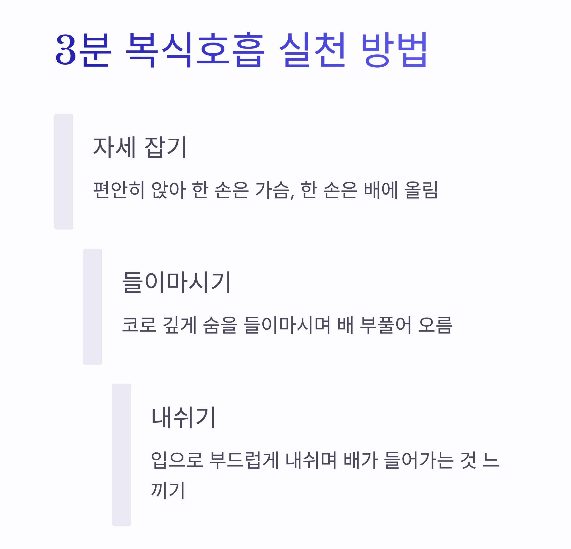 집중력 저하될 때, 3분 복식호흡으로 뇌를 깨우자
