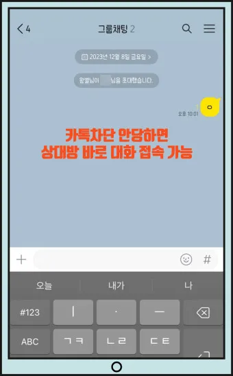카톡 차단 방법 차단 확인방법 차단친구 삭제_12
