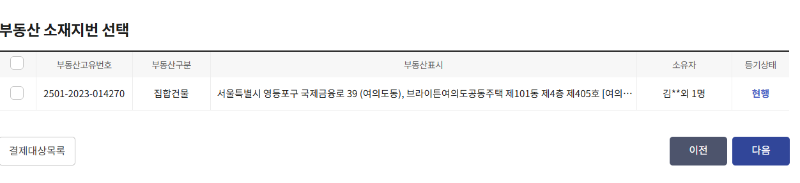 등기부등본 발급 열람