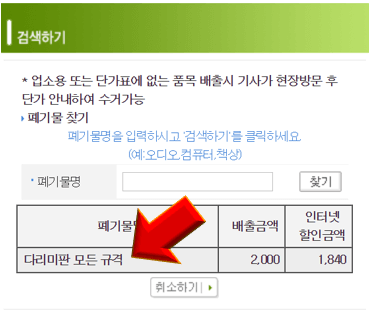 폐기물명-검색하여-누르기